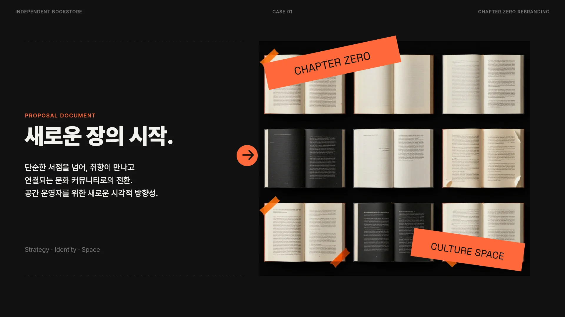 독립 서점 문화공간 리브랜딩 제안서 템플릿의 첫 장입니다. 독립 서점 문화공간 리브랜딩 제안서 템플릿 표지