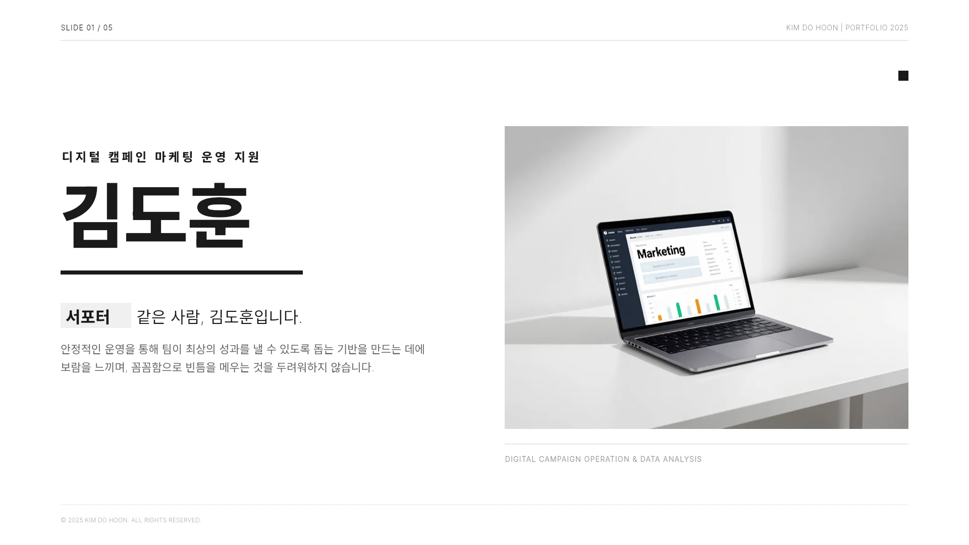 디지털 마케팅 포트폴리오 템플릿의 첫 장입니다. 디지털 마케팅 포트폴리오 템플릿 표지