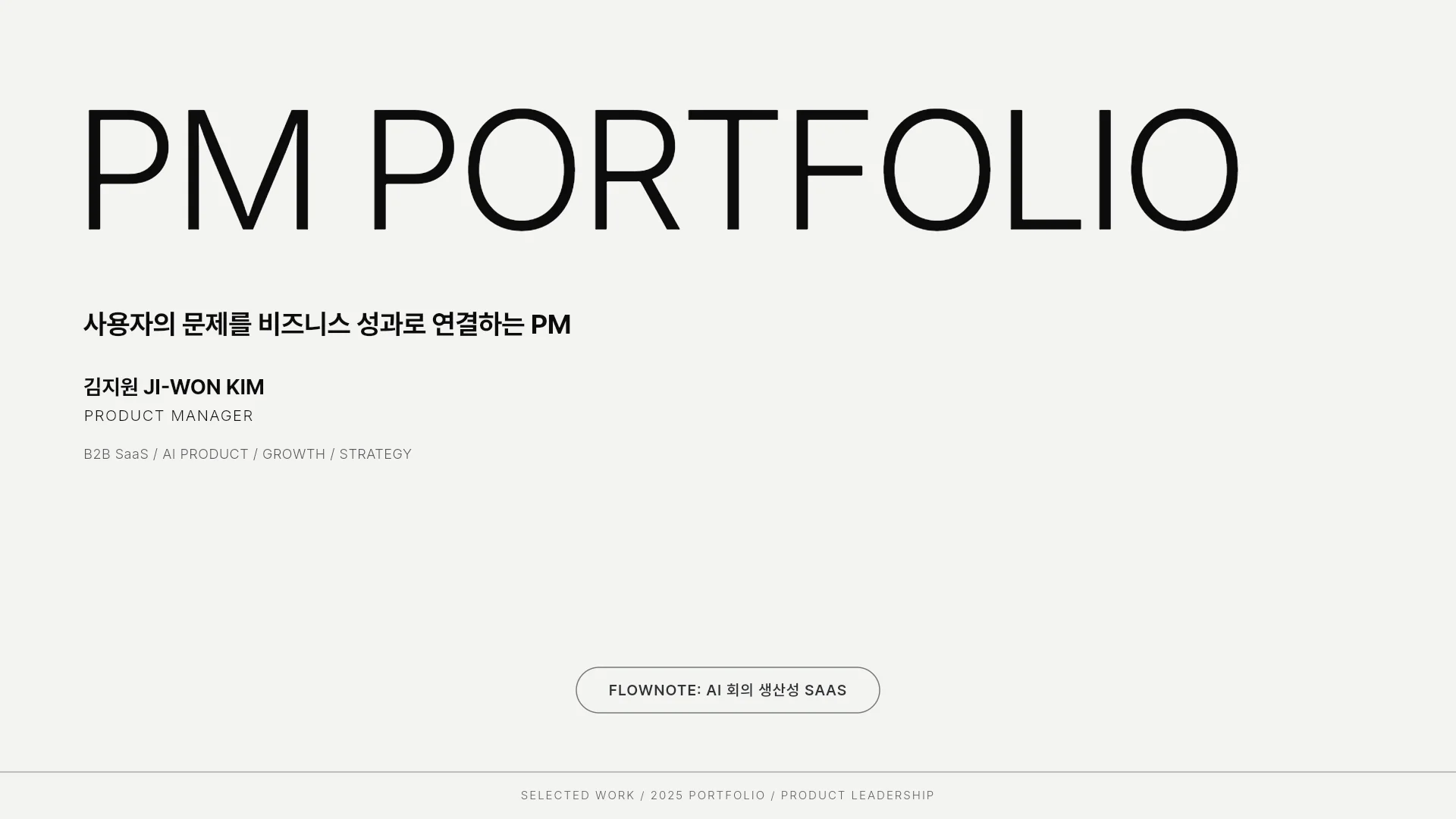 PM 포트폴리오 · 모노크롬 템플릿의 첫 장입니다. PM 포트폴리오 · 모노크롬 템플릿 표지