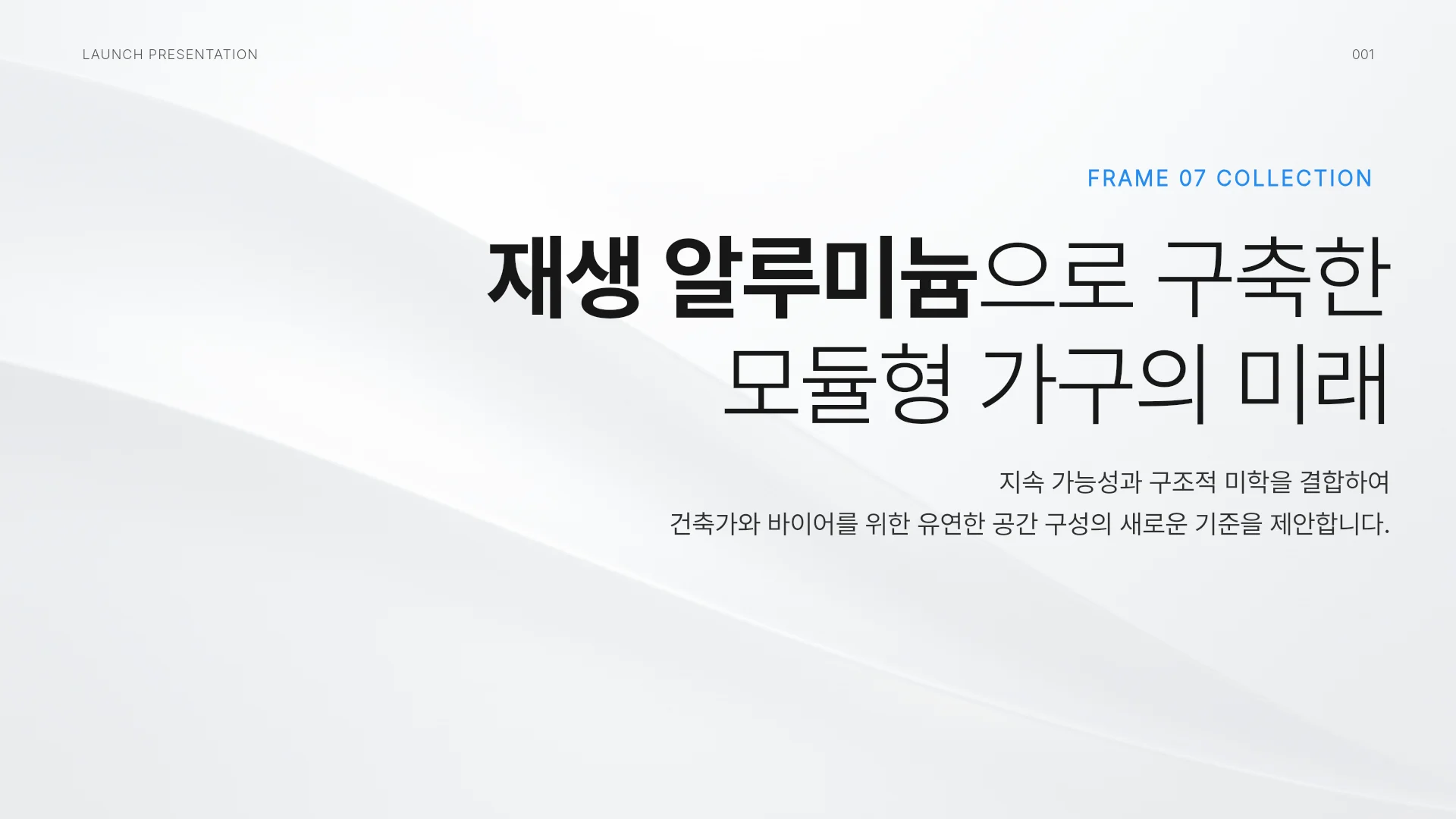 모듈형 가구 컬렉션 런칭 템플릿의 첫 장입니다. 모듈형 가구 컬렉션 런칭 템플릿 표지