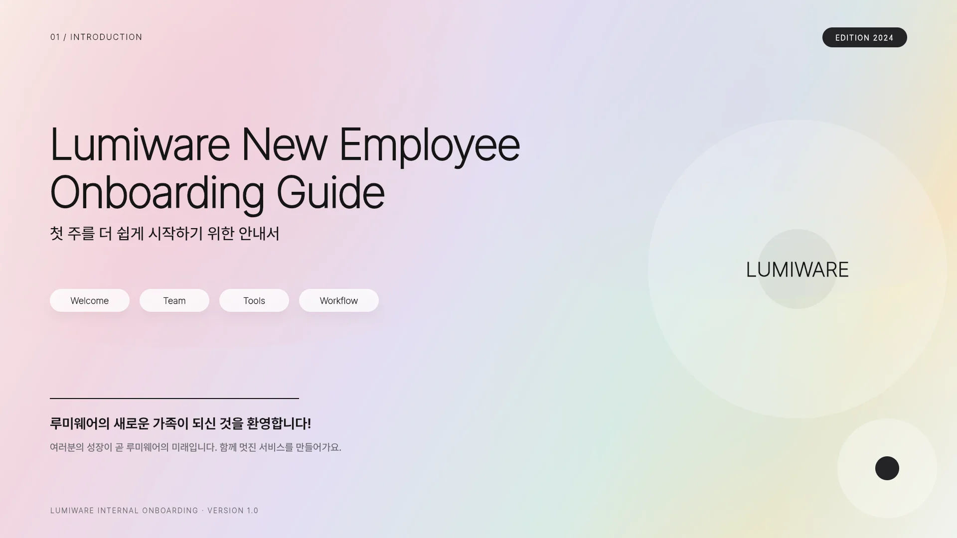 신입사원 온보딩 가이드 템플릿의 첫 장입니다. 신입사원 온보딩 가이드 템플릿 표지