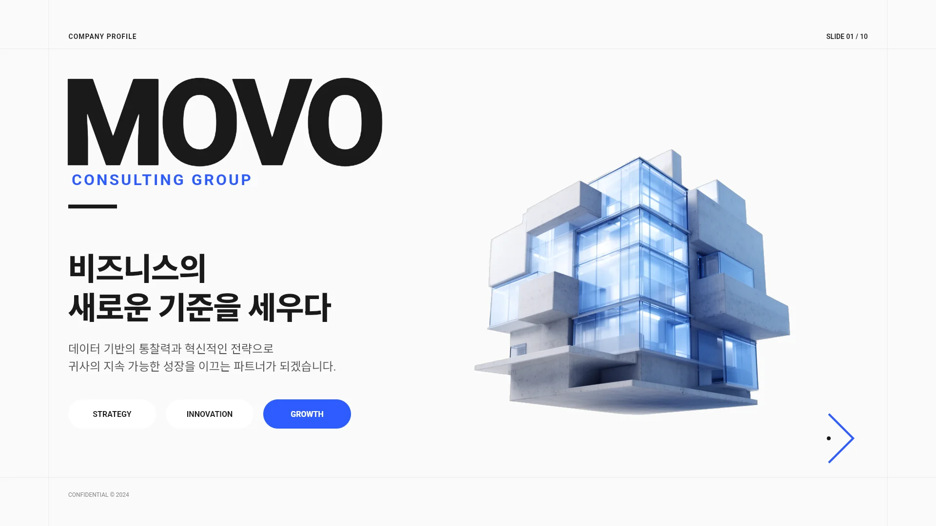 컨설팅 그룹 기업 회사소개서 템플릿의 첫 장입니다. 컨설팅 그룹 기업 회사소개서 템플릿 표지