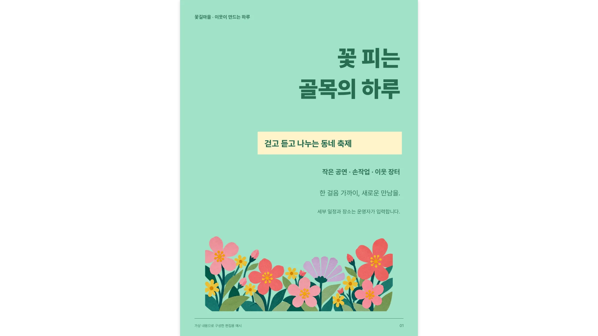 꽃빛 우리동네 축제 안내 템플릿의 첫 쪽입니다. 꽃빛 우리동네 축제 안내 템플릿 표지