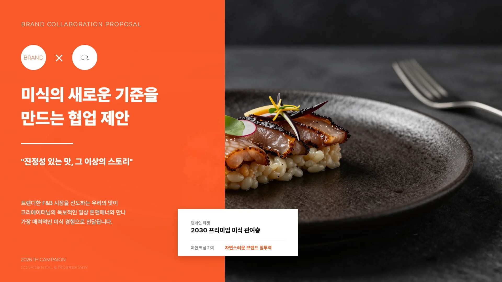 인플루언서 협업 캠페인 제안서 템플릿의 첫 장입니다. 인플루언서 협업 캠페인 제안서 템플릿 표지