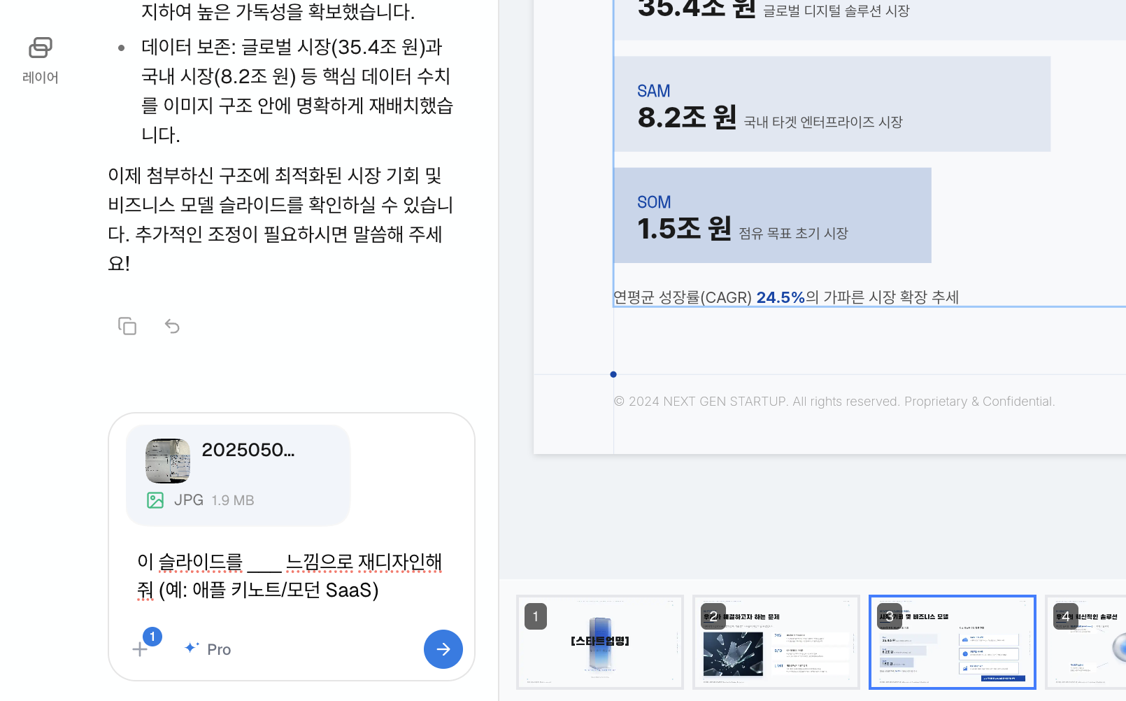 AI 채팅으로 슬라이드 수정